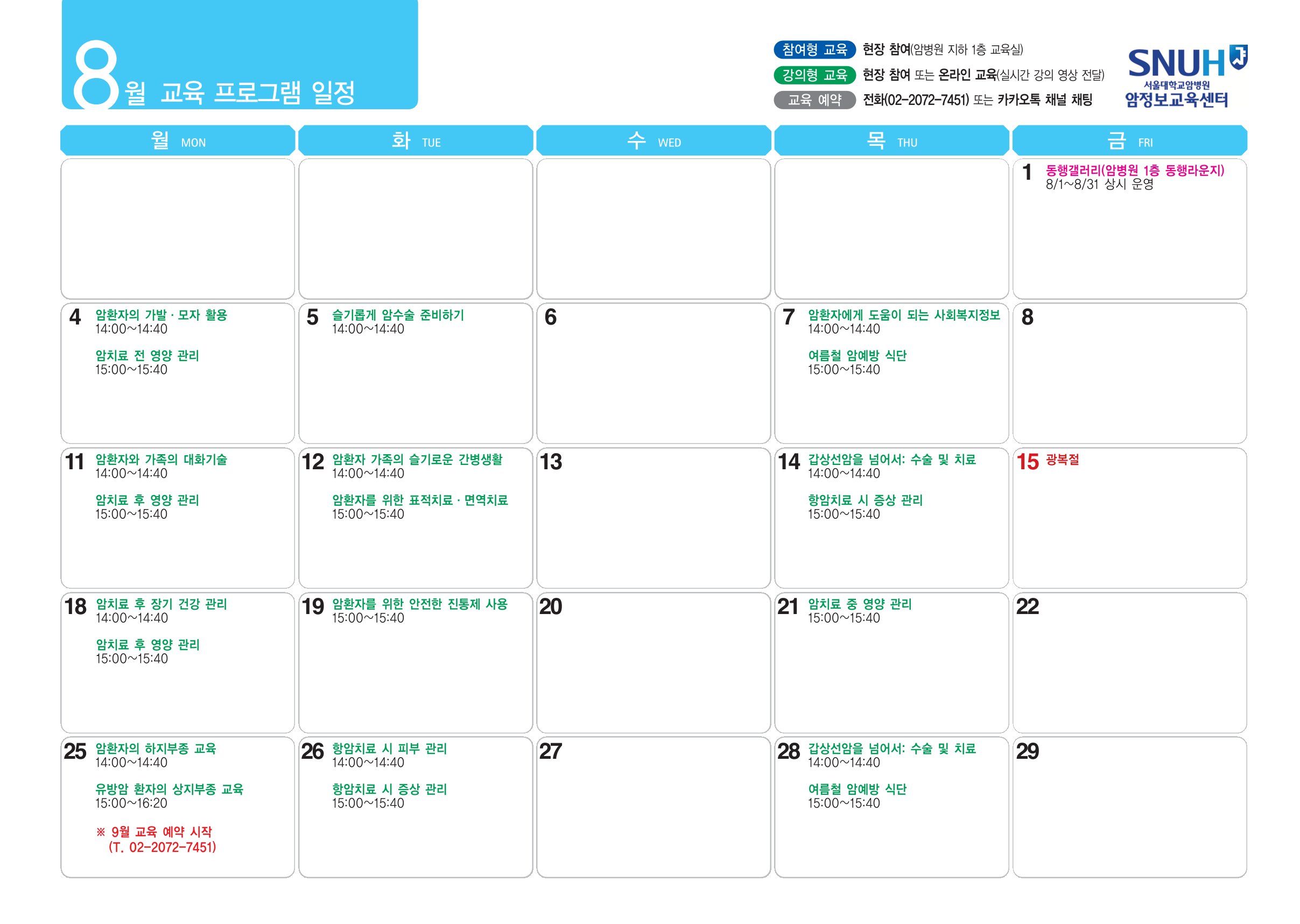 교육 일정표_2