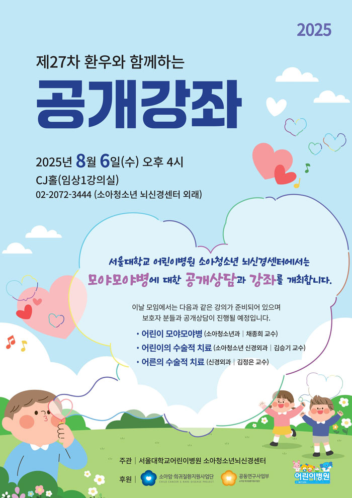 [웹포스터]-27차-모야모야병-공개강좌