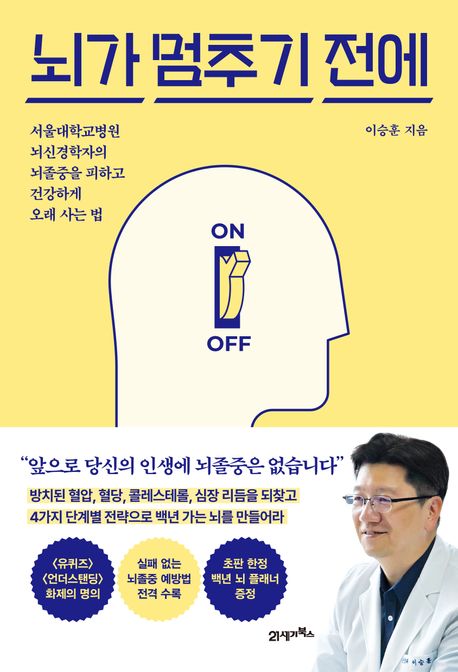 [사진]뇌가 멈추기 전에_표지