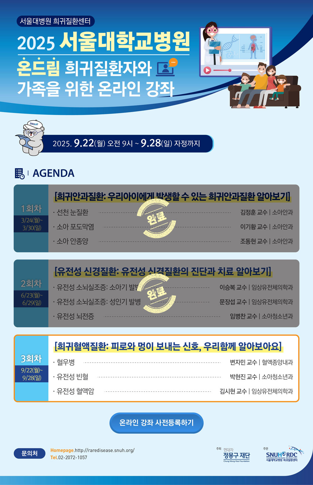 사전등록-바로가기_온라인-강의