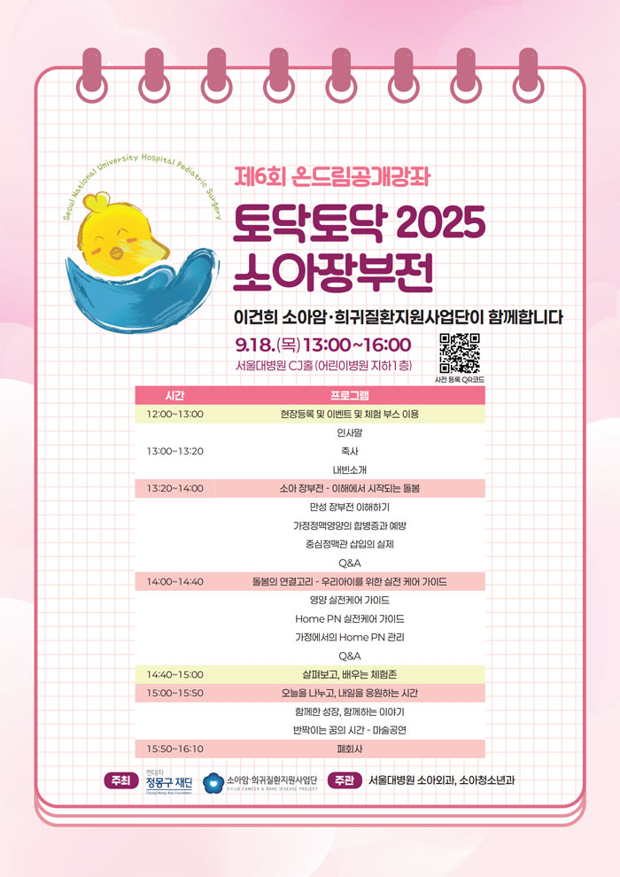 토닥토닥-2025-소아장부전-포스터