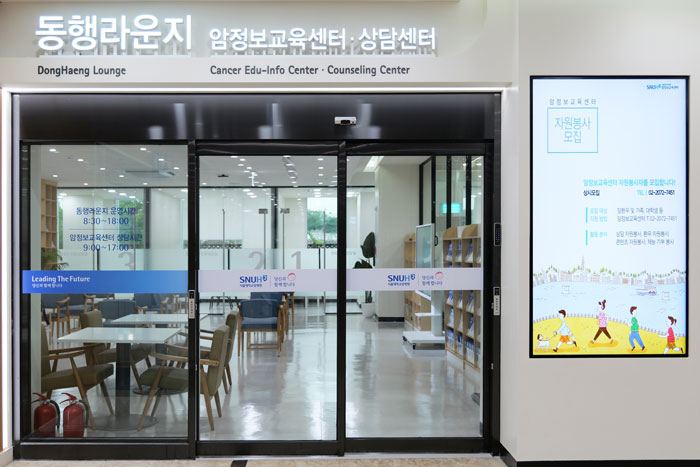 [사진1] 서울대병원 암정보교육센터