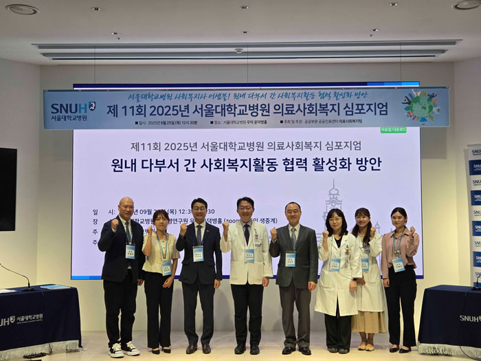 [사진 왼쪽부터] 심포지엄 기념사진: 박일규 한국사회복지사협회장(3번째), 문진수 서울대병원 공공부원장(4번째), 이상진 대한의료사회복지사협회 수석부회장(5번째)