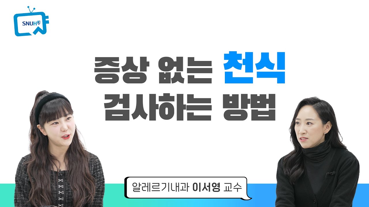 [건강톡톡][304편] <!HS>천식<!HE> 치료하지 않으면 생기는 2차 질환은?