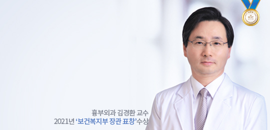 흉부외과 김경환 교수