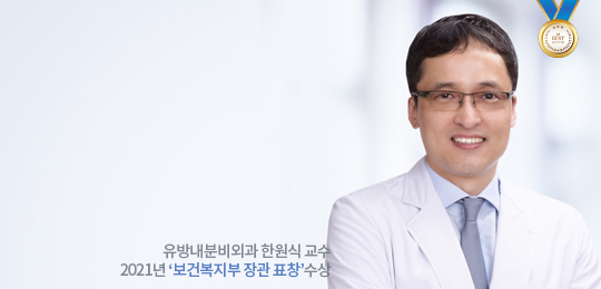 유방내분비외과 한원식