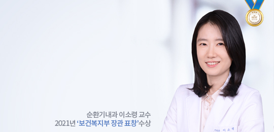 순환기내과 이소령 교수