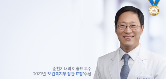 순환기내과 이승표 교수