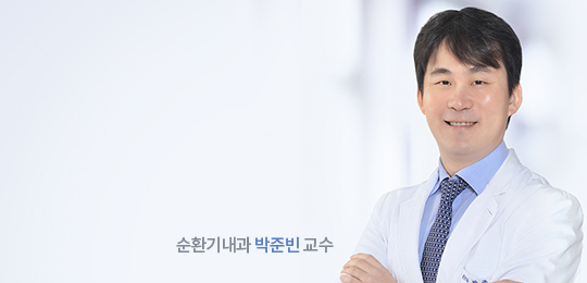 순환기내과 박준빈 교수