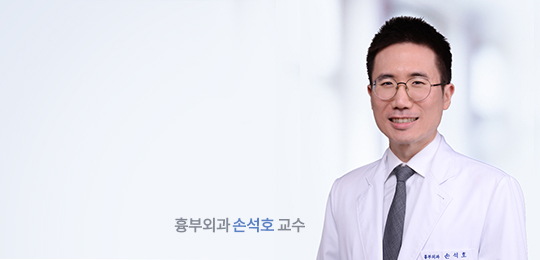 흉부외과 손석호 교수