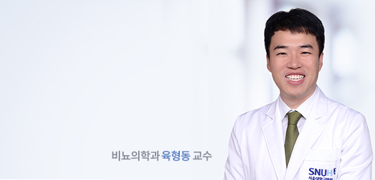 비뇨의학과 육형동 교수