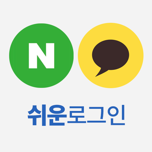 [병원뉴스]쉬운 로그인을 활용해 보세요!! (만 14세이상 일반회원 대상)