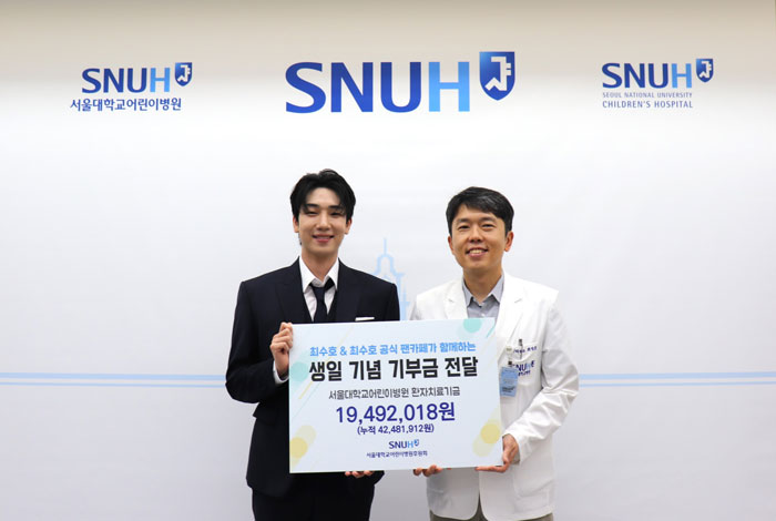 [병원소식]최수호, 팬클럽 '수방사'와 함께 서울대학교어린이병원에 환자지원금 전달