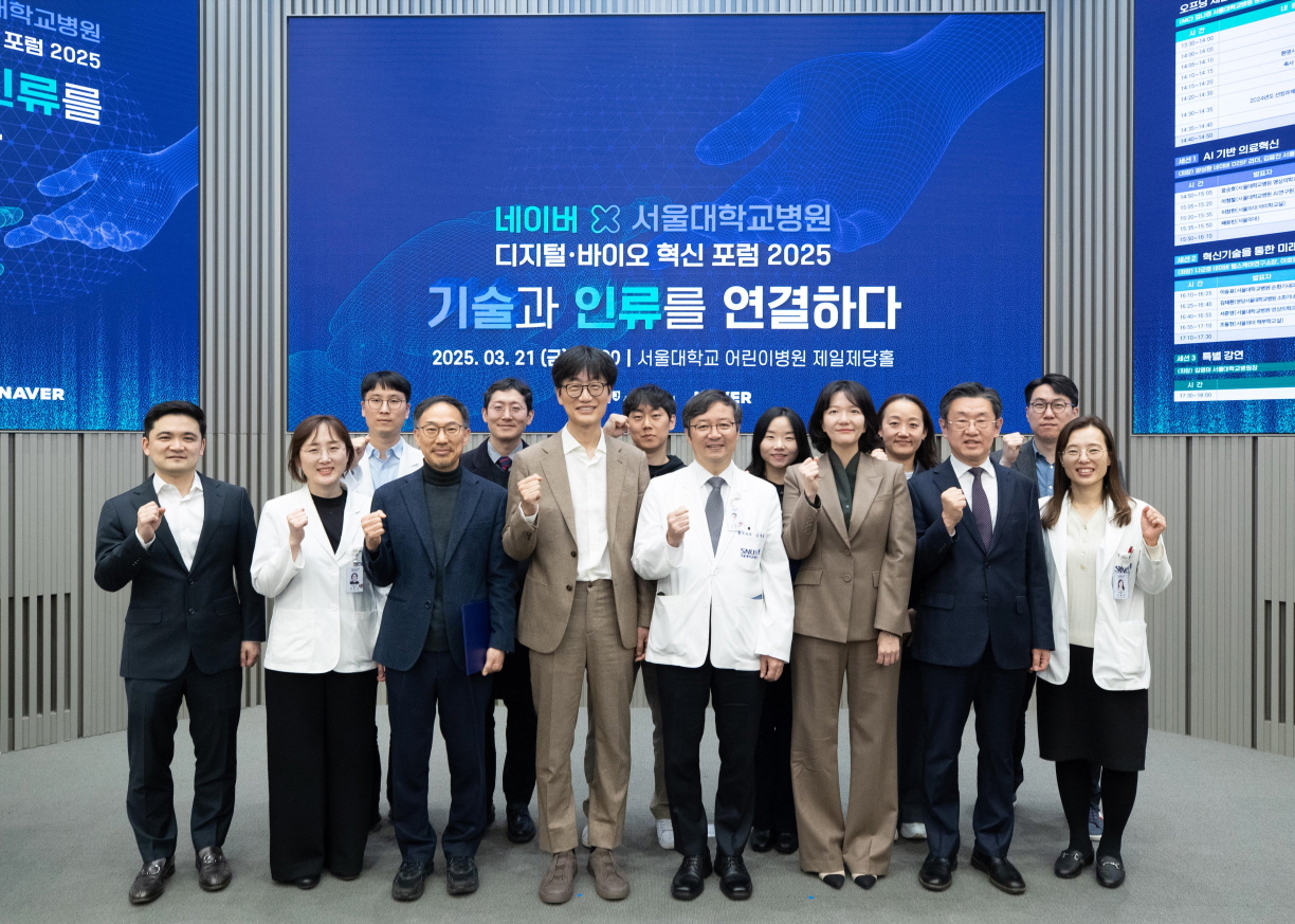 [병원뉴스]서울대병원, '디지털·바이오 혁신 포럼 2025' 개최