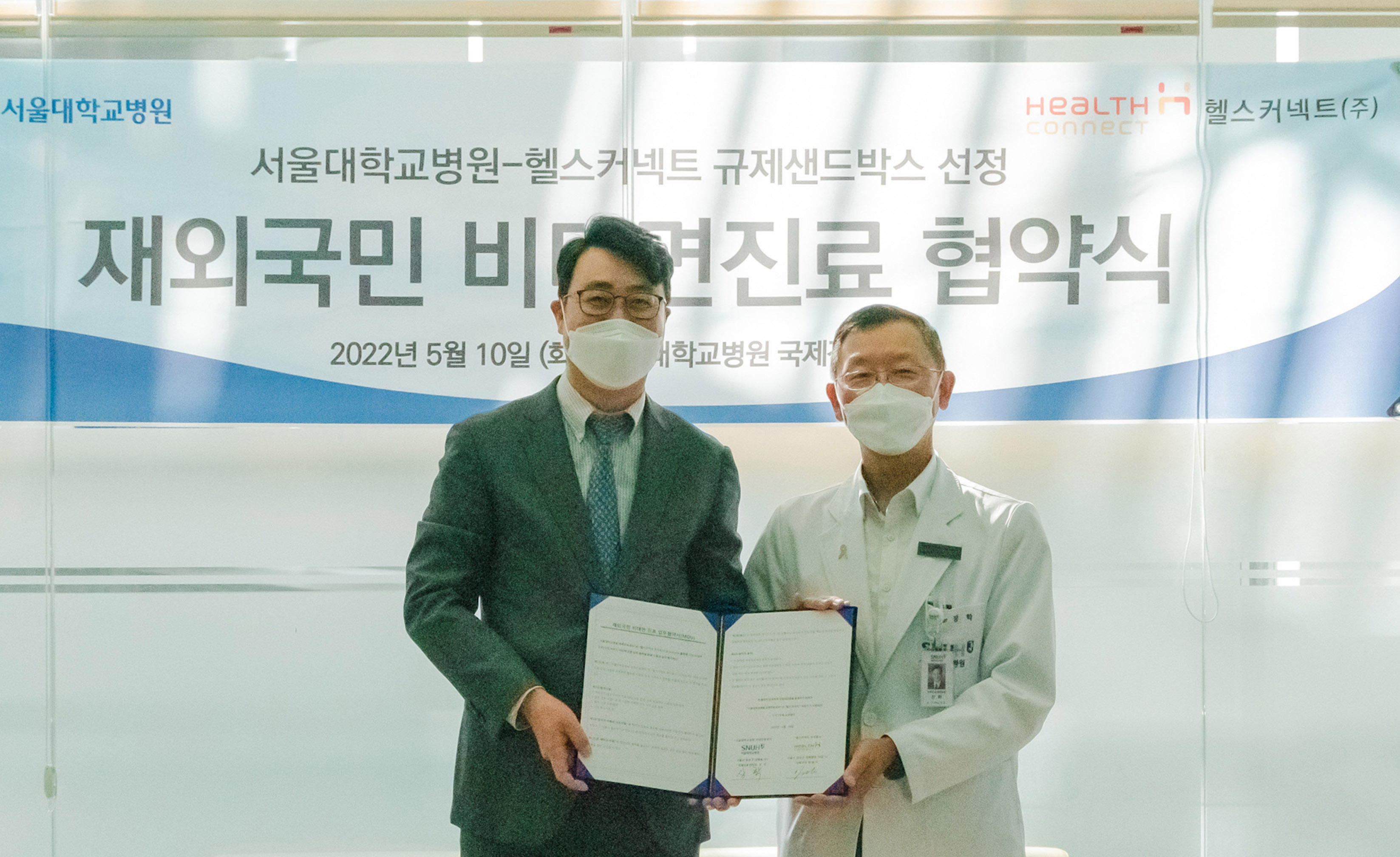 [병원뉴스]서울대병원, 재외국민 비대면 의료서비스 개시