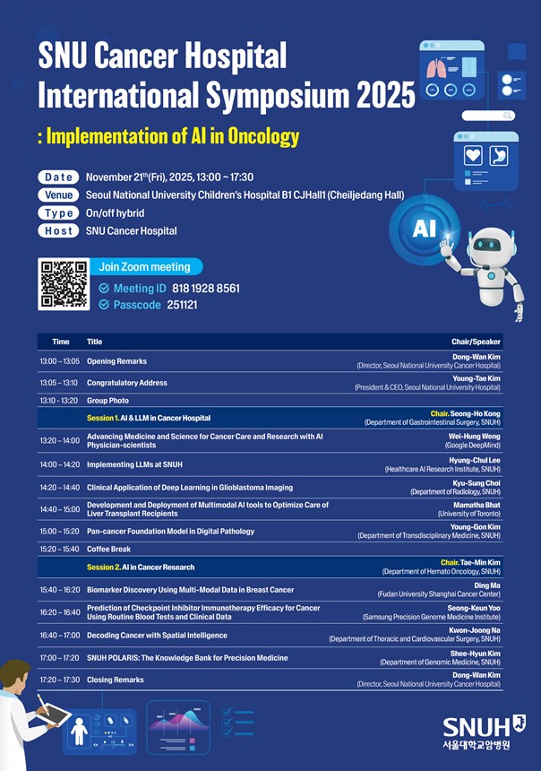 [병원뉴스]서울대암병원, AI 기반 암 치료와 연구의 미래 논의한다