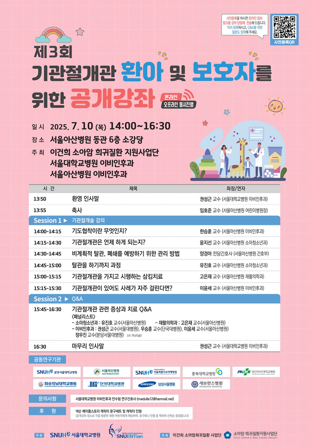 [병원뉴스]소아 기관절개관 관리 최신 지견 공유