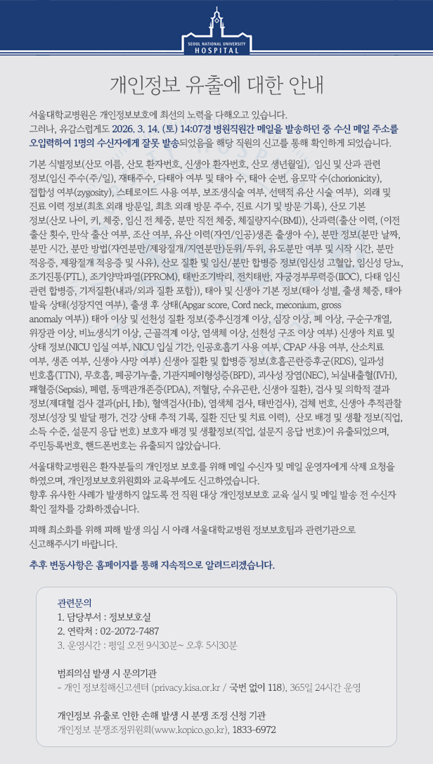 [병원뉴스]개인정보 유출에 대한 안내