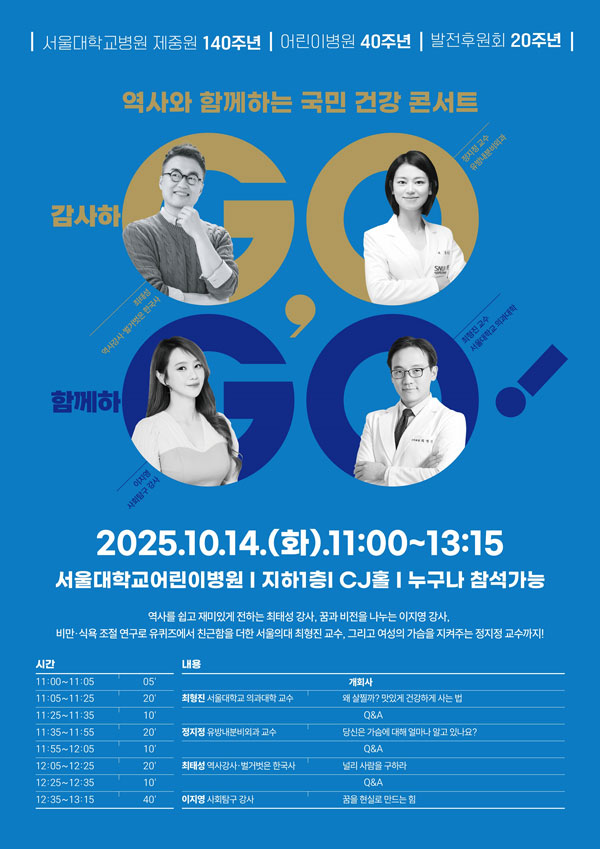 [병원뉴스]서울대병원, '2025 건강 콘서트'개최