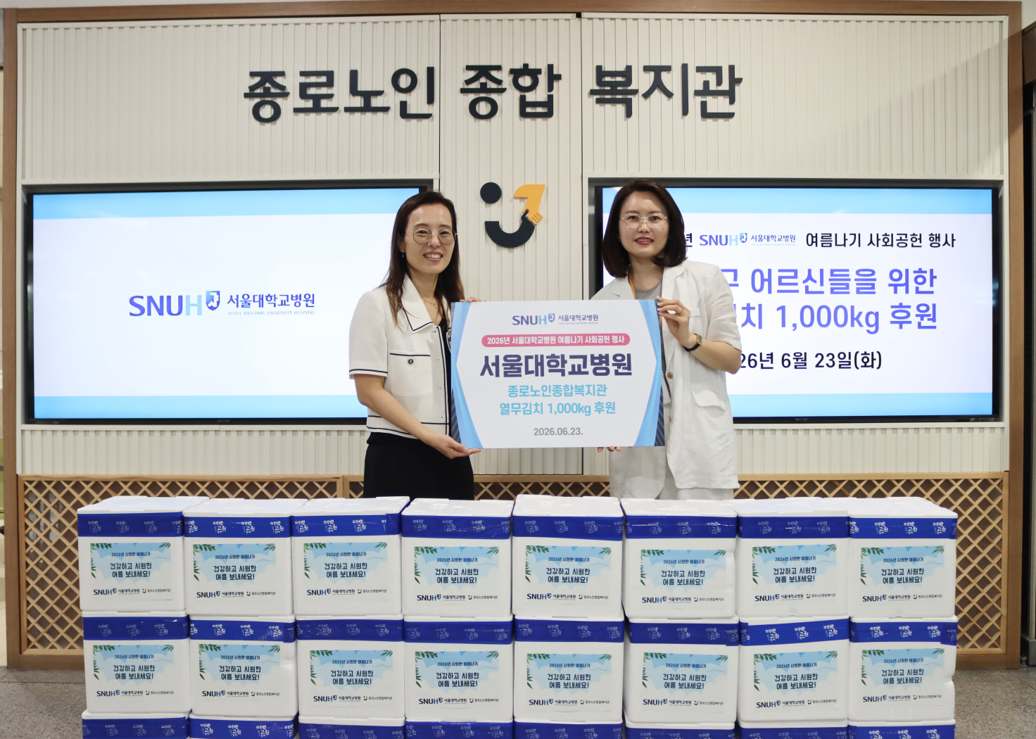 [병원뉴스]서울대병원, 올 여름 취약계층을 위한 따뜻한 나눔 실천
