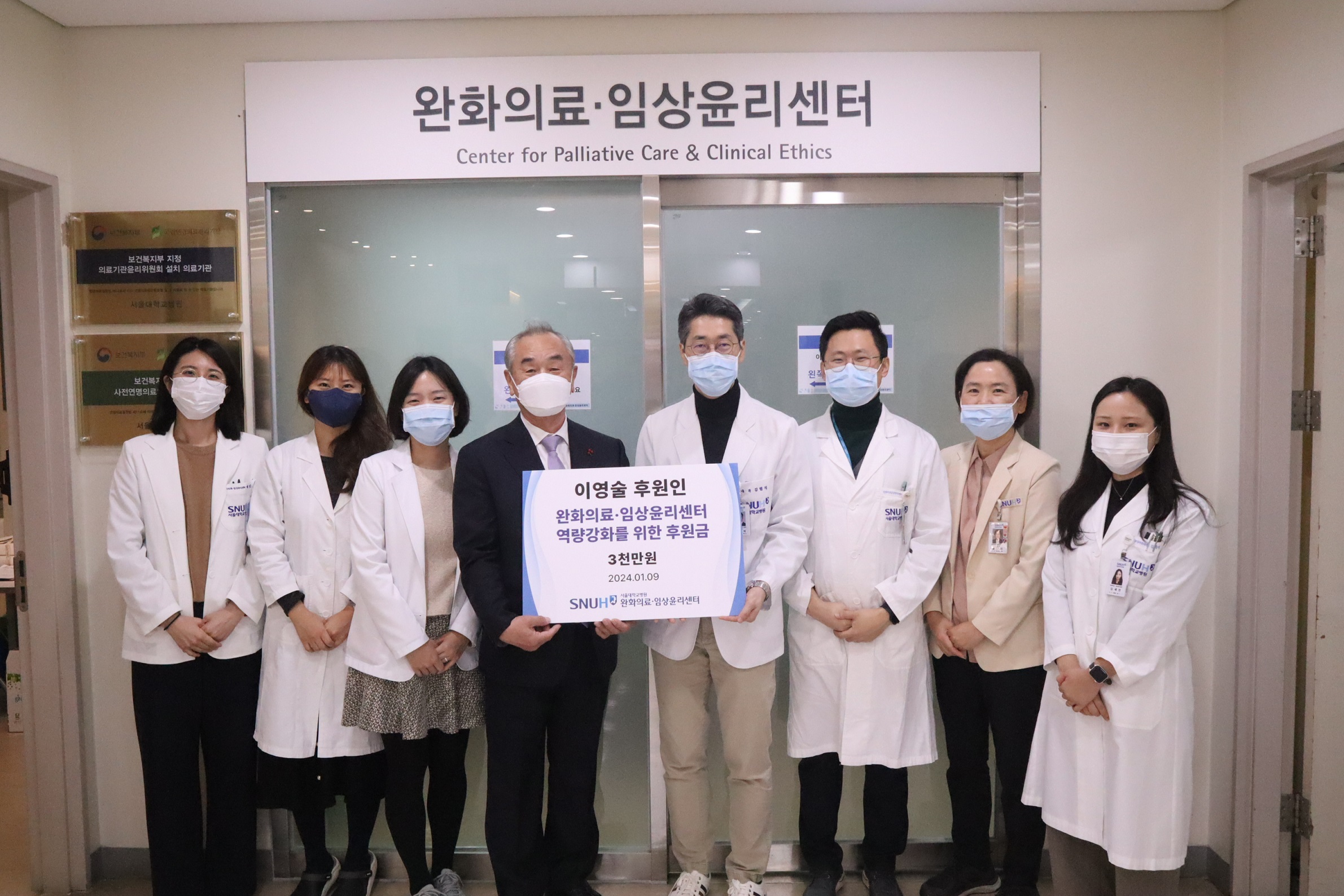 [병원뉴스]서울대병원 완화의료‧임상윤리센터, 역량강화 후원금 전달받아