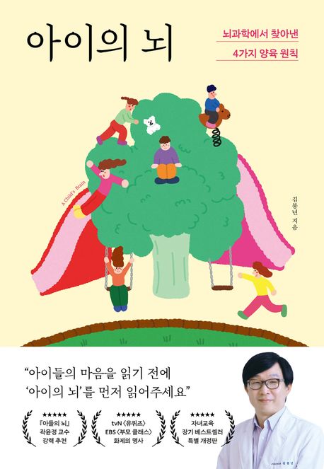 [병원소식]서울대병원 <!HS>김붕년<!HE> 교수,'아이의 뇌' 개정판  출간