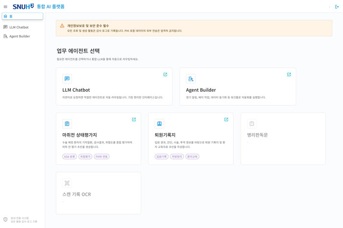 [병원뉴스]서울대병원, 의료 AI Agent 플랫폼 'SNUH.AI ' 공식 오픈