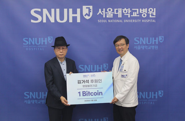 [병원뉴스]서울대병원, 첫 디지털자산 기부..김거석 후원인 1비트코인 전달