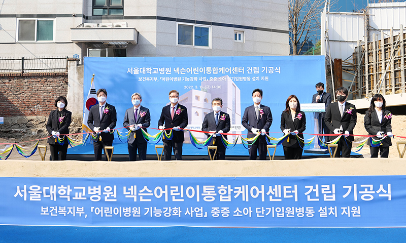 [병원뉴스]'서울대학교병원 넥슨어린이통합케어센터' 건립 기공식 개최
