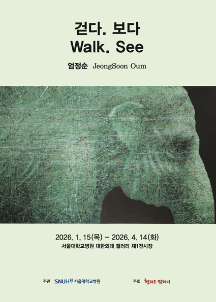제23회 걷다. 보다-엄정순 개인전