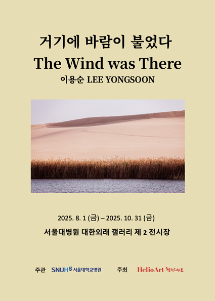 제15회 거기에 바람이 불었다(The wind was There)-이용순 개인전