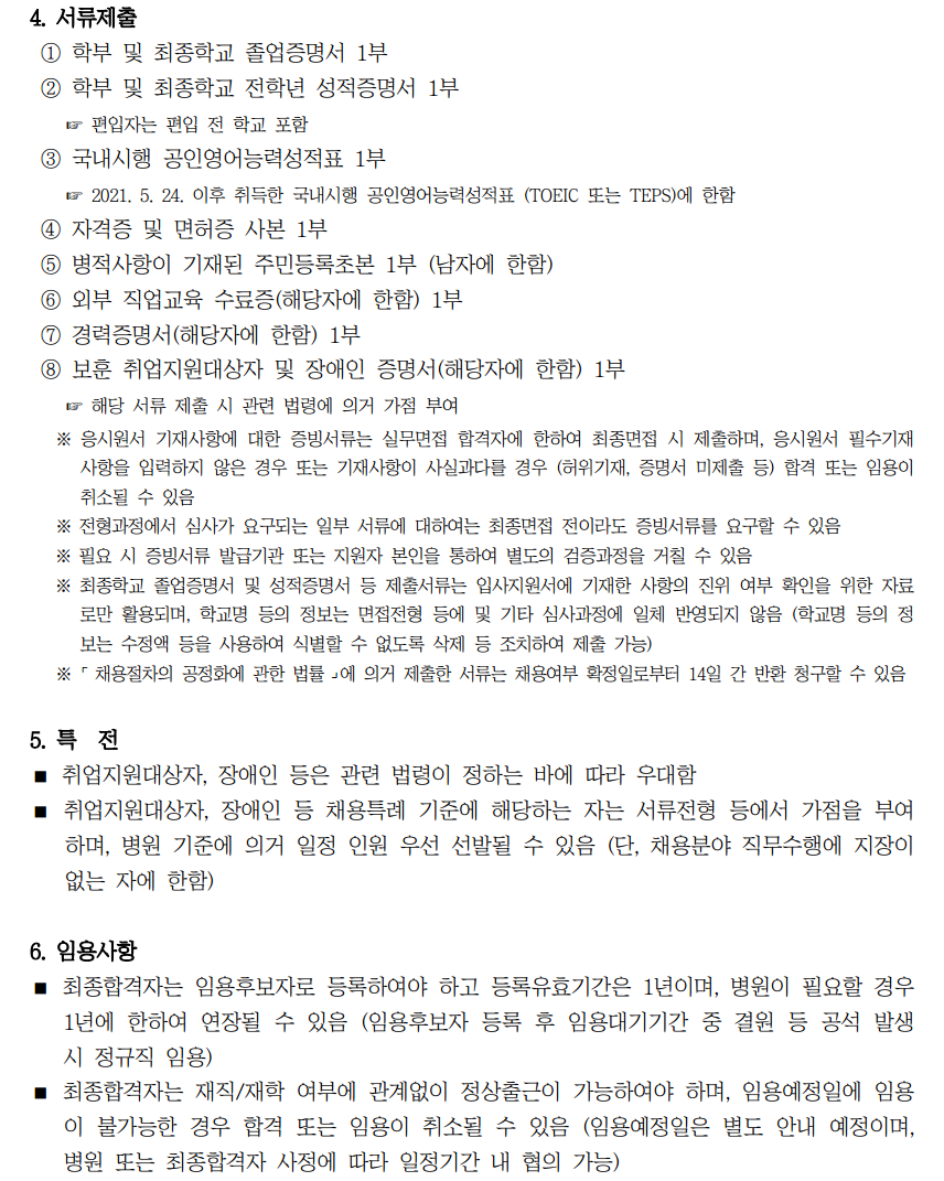 채용정보 | 서울대학교병원
