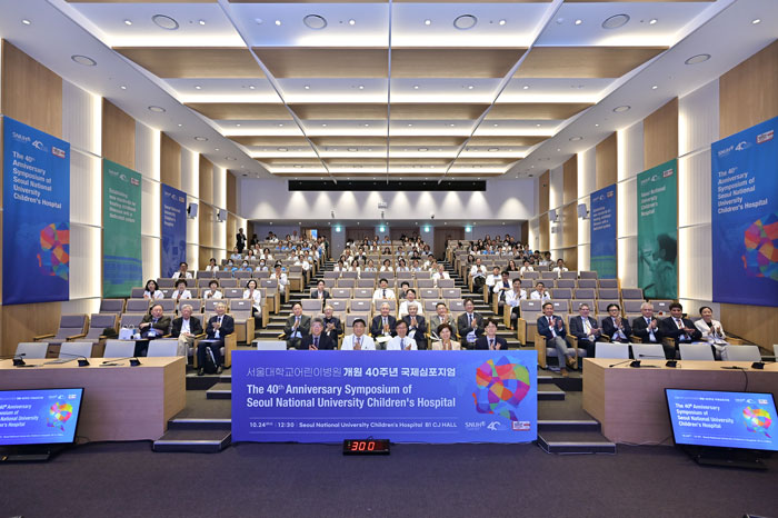 [사진1] 서울대어린이병원 개원 40주년 국제심포지엄 전경