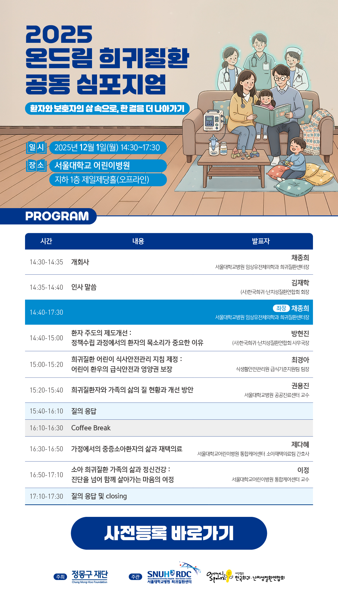 붙임1. 251201_사전등록 바로가기