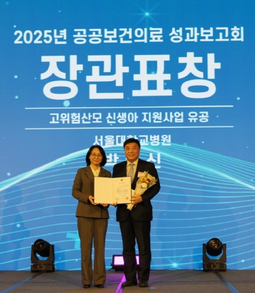 [사진2] 2025년 공공보건의료 성과보고회 보건복지부장관 표창 수상 사진