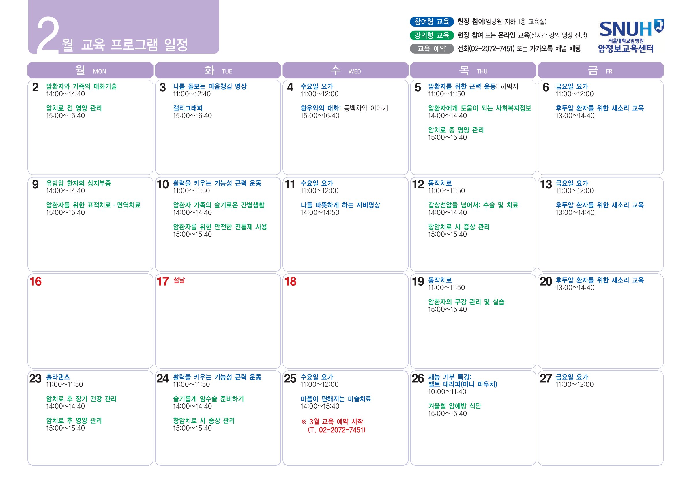 교육 일정표_2