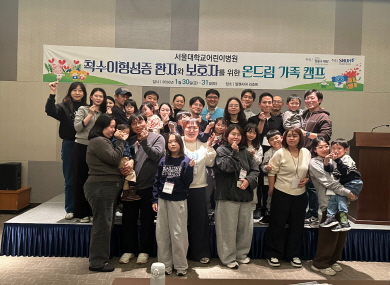 [사진1] &lsquo;척수이형성증 환자와 보호자를 위한 온드림 가족 캠프&rsquo; 단체사진