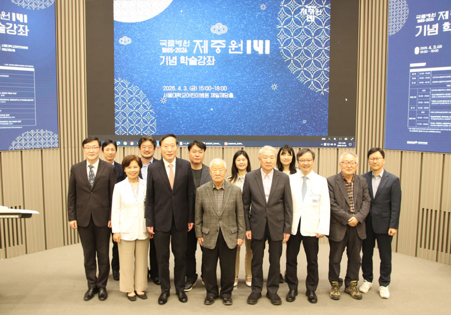 [사진] 서울대병원 &lsquo;제중원 141주년 기념 학술강좌&rsquo;에서 주요 참석자들이 기념촬영을 하고 있다.