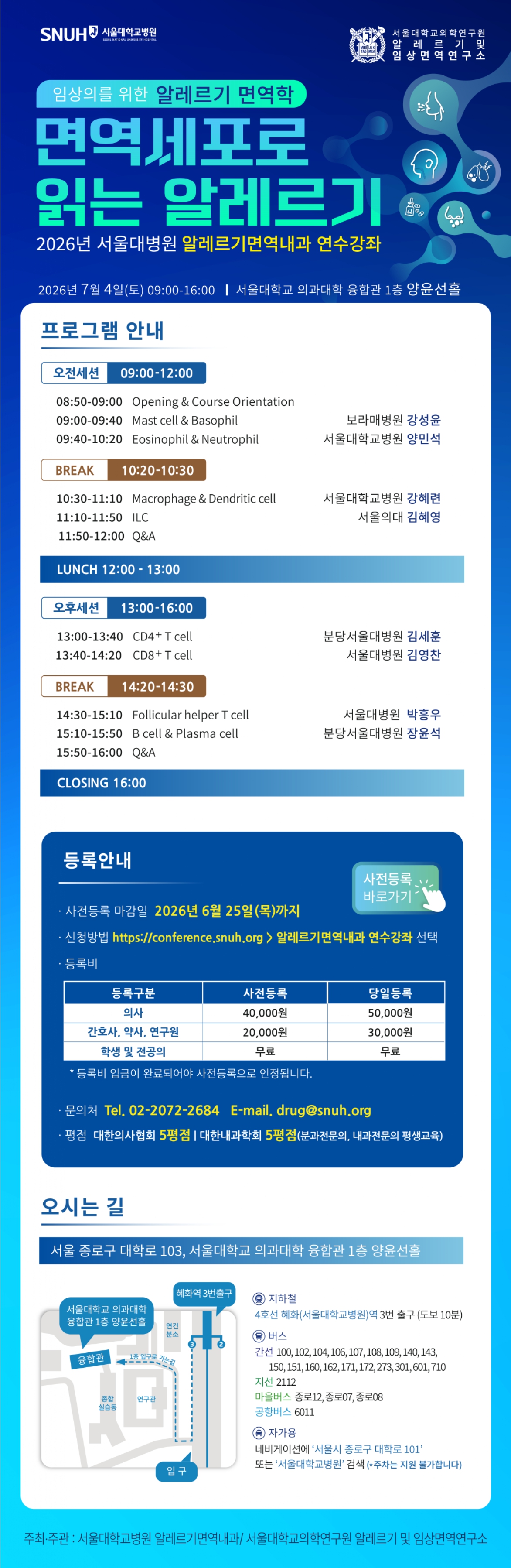 2026알레르기연수강좌_포스터 2026알레르기연수강좌_포스터