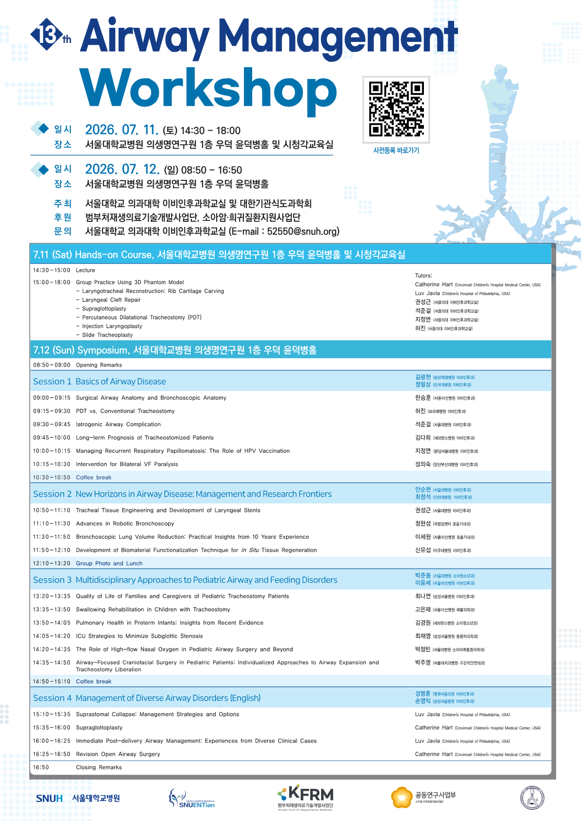 [포스터] 13th Airway Management Workshop