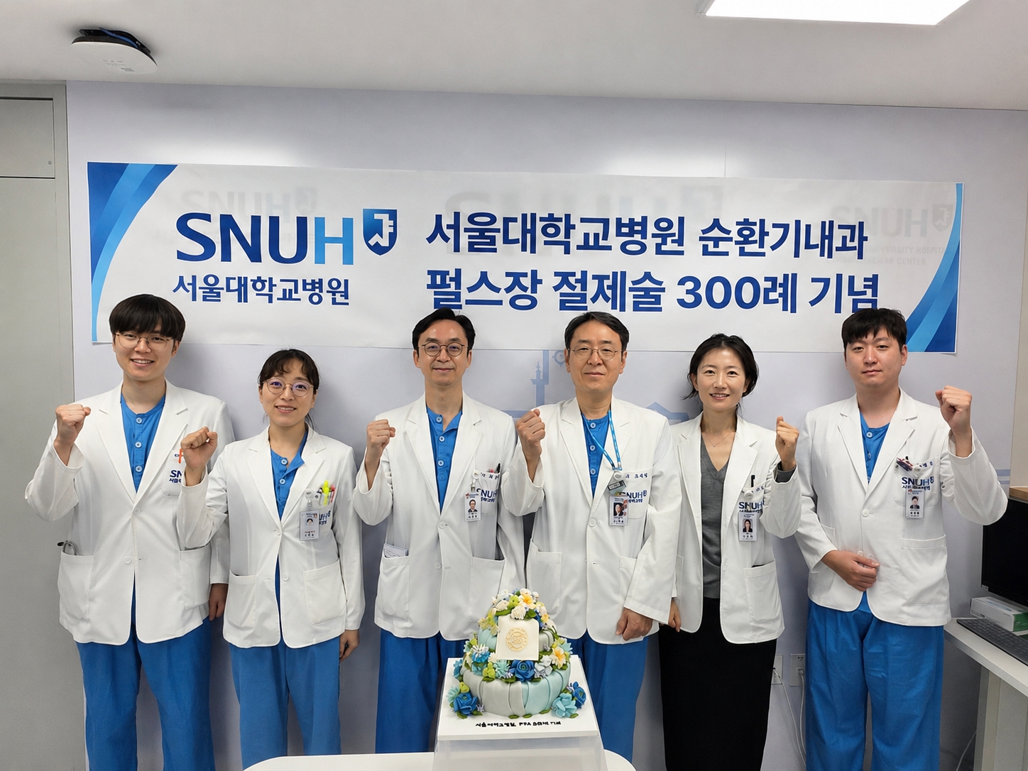 [사진] 서울대병원 순환기내과 부정맥팀이 심방세동 펄스장 절제술 300례 달성을 기념해 기념촬영을 하고 있다.