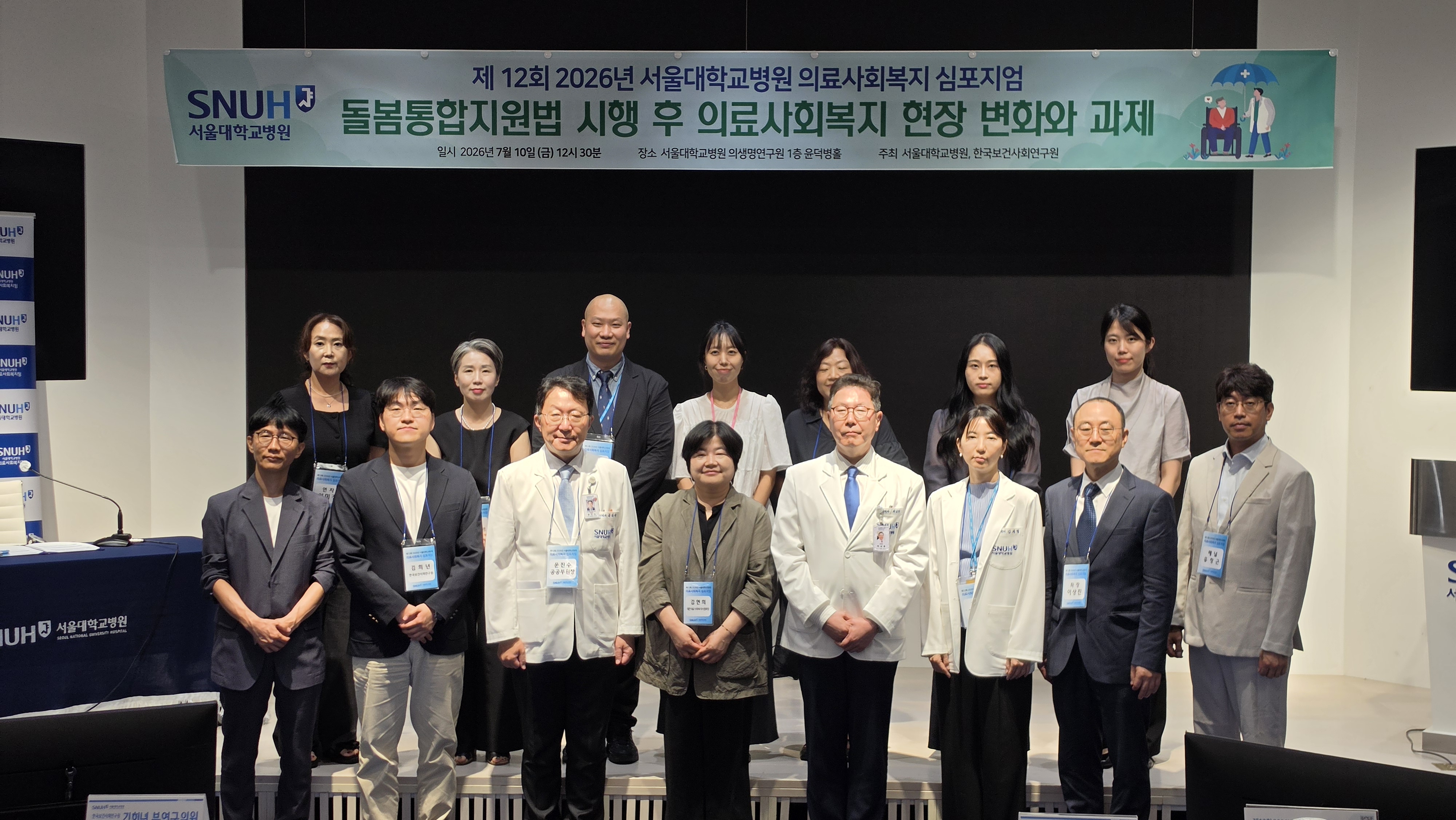 [사진2] 제12회 의료사회복지 심포지엄 기념사진