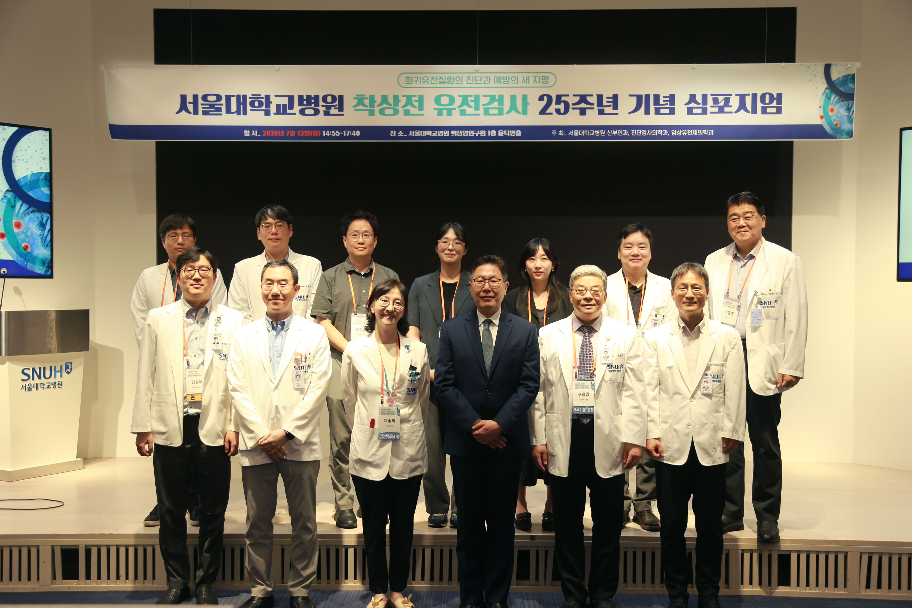 [사진1] 서울대병원 &lsquo;착상전 유전검사(PGT) 25주년 기념 심포지엄&rsquo; 단체사진
