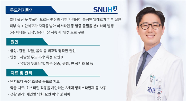 [이미지] 두드러기