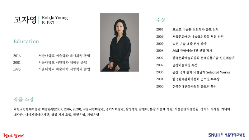 대한외래 갤러리 1전시장 제25회 사계정원(고자영 개인전) 슬라이더