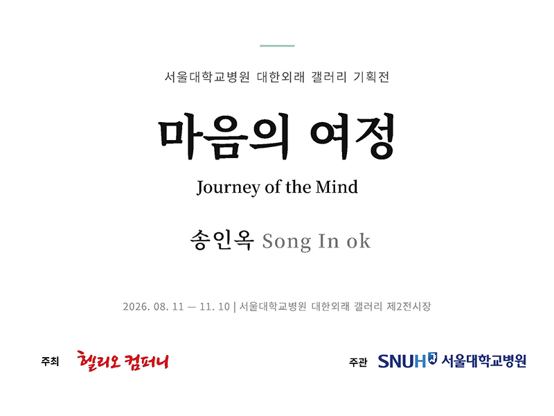대한외래 갤러리 2전시장 제19회 마음의 여정 송인옥 개인전 슬라이드