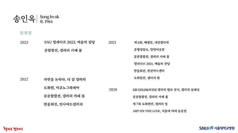 대한외래 갤러리 2전시장 제19회 마음의 여정 송인옥 개인전 슬라이드