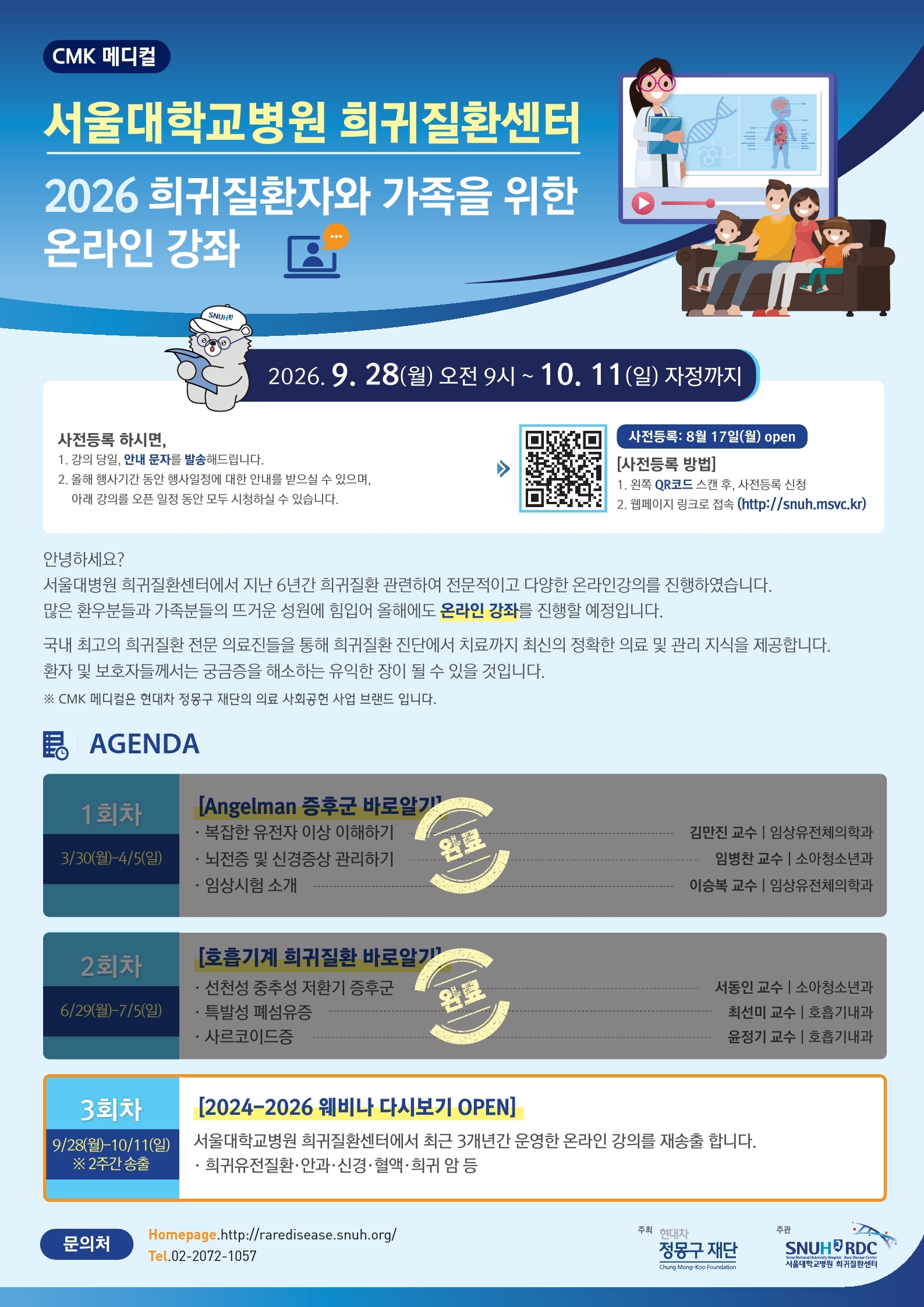 희귀질환자 온라인강좌 3회차_포스터