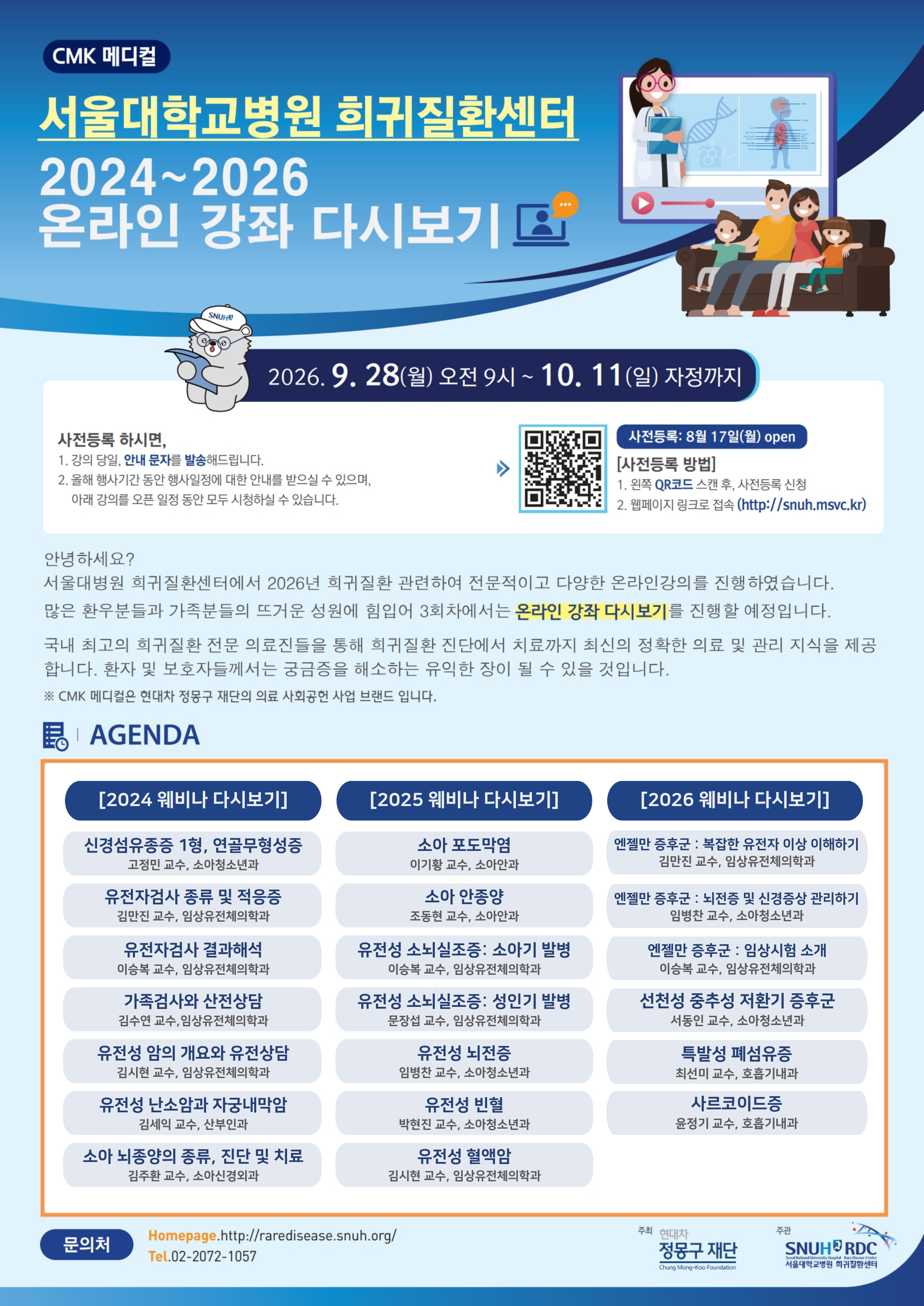 2026 희귀질환자와 가족을 위한 온라인 강좌 3회차_포스터 2026 희귀질환자와 가족을 위한 온라인 강좌 3회차_포스터