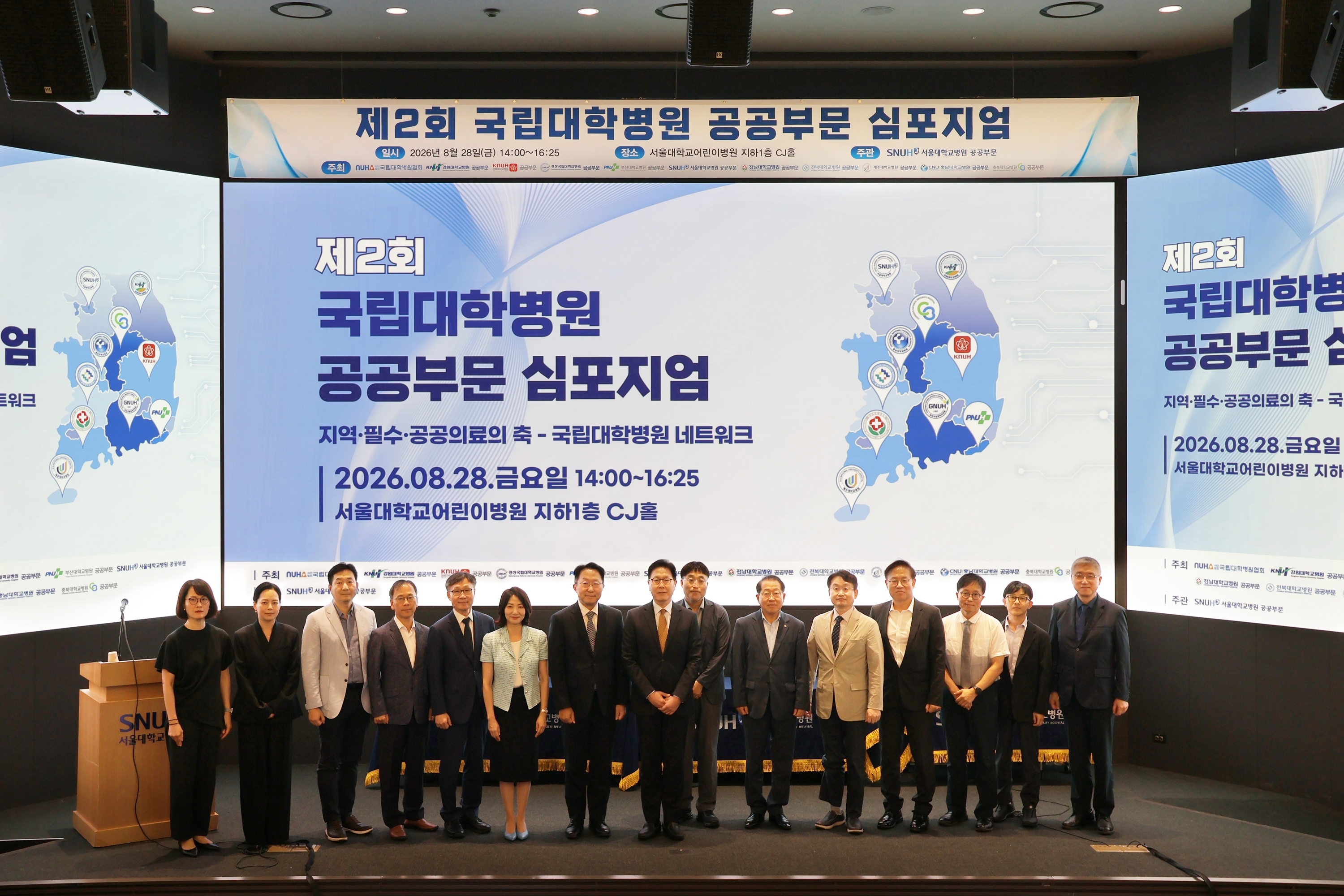 [사진2] 심포지엄 기념사진. (왼쪽부터) 서울대병원 문진수 공공부원장(7번째), 백남종 서울대병원장(8번째)